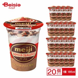 明治 ストロベリーチーズ＆チョコアイス パフェ 185ml×20個 | アイス チョコレート 苺 いちご チーズ クッキー カップアイス デザート 