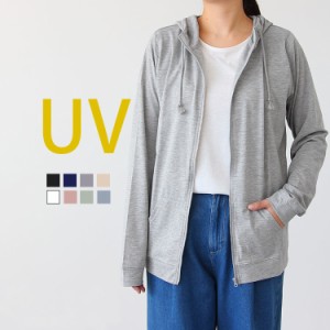 送料無料  UVカットパーカー UVパーカー レディース UV 紫外線 対策 日焼け ジップアップ パーカー 綿混 コットン レギュラー丈 送料無料