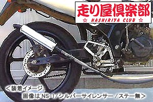 RSY   走り屋倶楽部 タイプ1 （シルバー）ステー付属/NS-1フレーム+NSR80エンジン 115-HC1S-SF-NS1-E80【同梱不可商品】