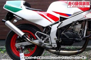 RSY   走り屋倶楽部 タイプ1 （ブラック）ステー付属/NSR80［HC06］ 115-HC1B-SF-NSR80【同梱不可商品】