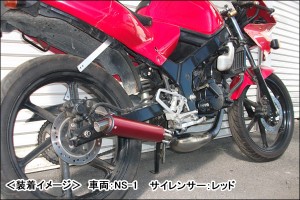 RSY   走り屋倶楽部 ショートチャンバー（レッド）/NS50F［AC08］ 115-HCSHO-RD-NSF【同梱不可商品】