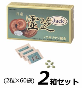 日産霊芝 JACK （2粒×60袋） 【数量】2