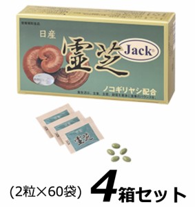 日産霊芝 JACK （2粒×60袋） 【数量】4