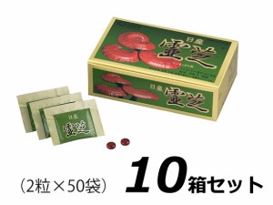 日産霊芝 粒状 （2粒×50袋） 【数量】10