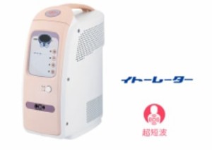 ひまわりSUN2 家庭用超短波治療器 伊藤超短波 イトーレーター