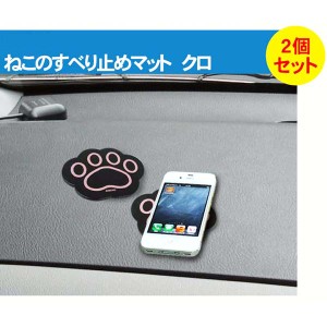 猫 すべり止め マット ネコ 黒 スマホ 車