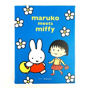  ミッフィー ちびまるこちゃん  ウォールキャンバス ブルー maruko meets miffy(PWD)