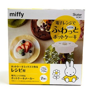 ミッフィー ホットケーキメーカー 電子レンジ 火を使わない お菓子作り キッチン おやつ おうち時間