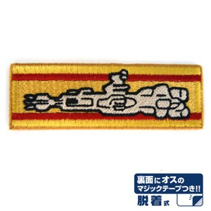 機動戦士ガンダム 戦艦撃沈章脱着式ワッペン   紋章   日本製