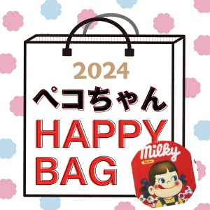   【不二家の日限定】ペコちゃん ブラインド HAPPYBAG 《中身は〜ドキドキ!わくわく!》