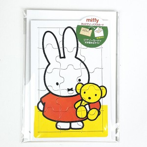 ミッフィー miffy ジグソーパズルカード （ミッフィー＆ベア） 手紙封筒付き グリーテイングカード 誕生日 日本製