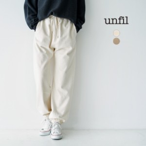 アンフィル unfil ヴィンテージコットン フリース ジムパンツ イージーパンツ ユニセックス 2022秋冬 WWFL-UU010 送料無料