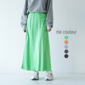 マ クルール/ma couleur フィブリル キュプラ バックテール マーメイドスカート レディース 2023春夏 J-4349 送料無料