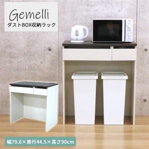 ダストBOX収納台 GEM-03（WH）