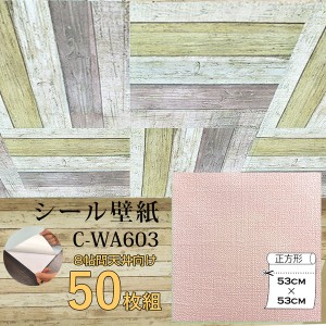 超厚手 壁紙シール 壁紙シート 天井用 8帖 C-WA603 ピンク 50枚組 ”premium” ウォールデコシート