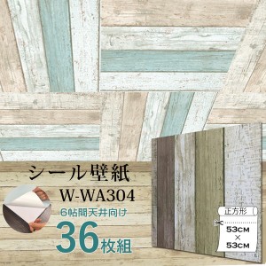 超厚手 壁紙シール 壁紙シート 天井用 6帖 W-WA304 木目 ビンテージウッド 36枚組”premium” ウォールデコシート