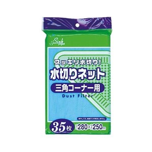 水切りネット三角コーナー用35枚入青 PRS61 【（100袋×5ケース）合計500袋セット】 38-741