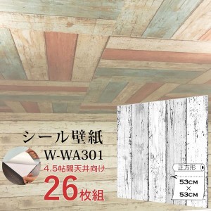 超厚手 4.5帖天井用 壁紙シートW-WA301白木目”premium” ウォールデコシート（26枚組）