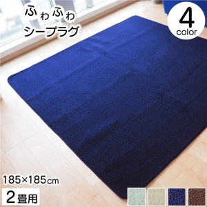 ラグマット 絨毯 約185cm×185cm ネイビー 洗える 軽量 持ち運び簡単 床暖房 ホットカーペット対応 リビング【代引不可】