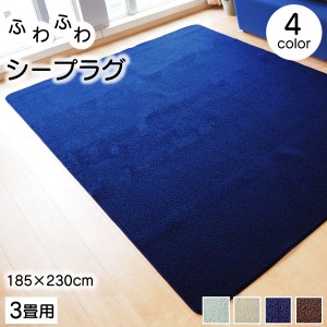 ラグマット 絨毯 約185cm×230cm ネイビー 洗える 軽量 持ち運び簡単 床暖房 ホットカーペット対応 リビング【代引不可】