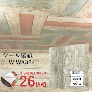 超厚手 4.5帖天井用 ”premium” ウォールデコシート 壁紙シートW-WA324レトロアッシュ系木目（26枚組）