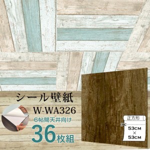 超厚手 6帖天井用 ”premium” ウォールデコシート 壁紙シートW-WA326木目調レトロブラウン（36枚組）