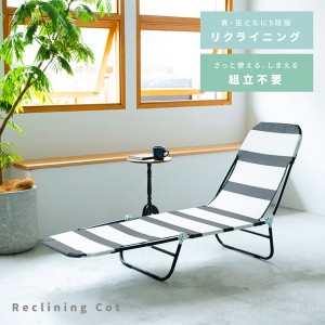 【5脚セット】リクライニングコット(ブロックストライプ) サマーベッド/アウトドア/折りたたみ/簡易ベッド/メッシュ/ビーチ/モダン/ボー