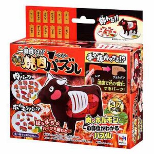 メガハウス 一頭買い!特選焼肉パズル-ウシ-（沖縄・離島配送不可）