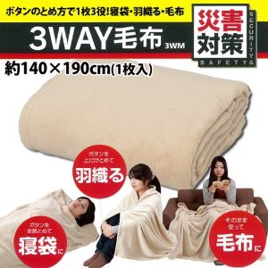 IRISOHYAMA アイリスオーヤマ 3WAY毛布 3WM(3WM)（沖縄・離島配送不可）