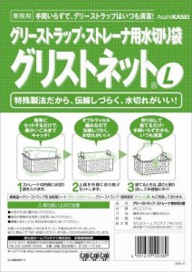 旭化成ホームプロダクツ グリストネット（１０枚入）Ｌ【JGL2403】（沖縄・離島配送不可）