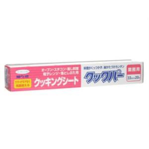 旭化成ホームプロダクツ 業務用 クックパｰ クッキングシｰト 33cm×20m（沖縄・離島配送不可）