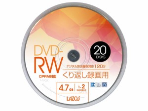 LAZOS(ラソス) ブランクメディアディスク　DVD-RW　CPRM対応　20枚スピンドル L-DRW20P 1パック(20枚入)（沖縄・離島配送不可）