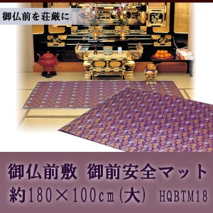 鹿田産業 安全マット 小菊 紫 6尺 HQBTM10（沖縄・離島配送不可）