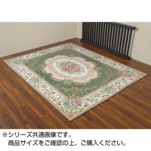 鹿田産業 ゴブラン織シェニールカーペット グリーン 約200×250cm 3畳用 HR90425GN (1616106)（沖縄・離島配送不可）