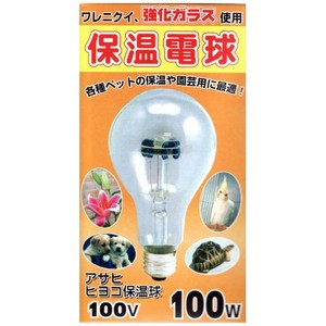 朝日電器 アサヒ ヒヨコ保温電球 100W　04-1332 ヒヨコ保温球 100V100W（沖縄・離島配送不可）