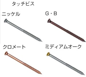 水上金属 タッチビス　GB（ブロンズ）　2.0×19mm（1200本）　【522-0312】（沖縄・離島配送不可）