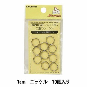 清原(KIYOHARA) 【洋裁材料】金属カン (SUN13-45)（入数3）（沖縄・離島配送不可）