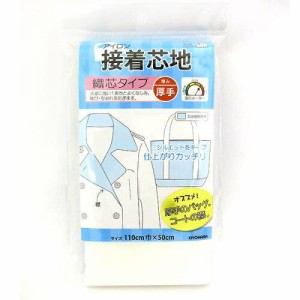 清原(KIYOHARA) 【洋裁材料】アイロン接着芯地 〔織芯タイプ・厚手〕 (SUN50-38)（入数3）（沖縄・離島配送不可）