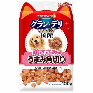 [ユニ・チャーム] グラン・デリ きょうのごほうび 鶏ささみのうまみ角切り100g (-)（沖縄・離島配送不可）