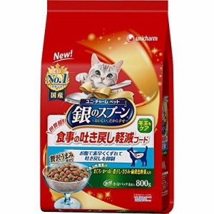 ユニ・チャーム　ペットケア [ユニチャーム]銀のスプーン贅沢うまみ仕立て食事の吐き戻し軽減フード800g (-)（沖縄・離島配送不可）