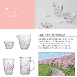 アデリア(ADERIA) 《日本製》てびねり HARUIRO酒器セット【グラス】【日本酒】【冷酒】【盃】【杯】 (35053 S-6318)（入数18）（沖縄・離