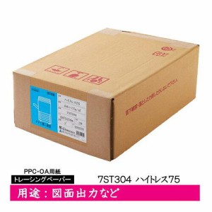 桜井 ハイトレス75 ロール (2本) 7ST304（沖縄・離島配送不可）