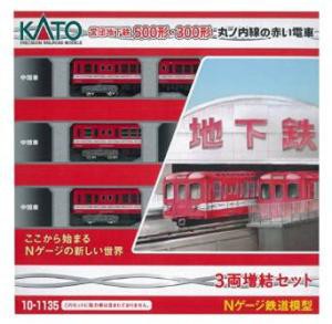 カトー KATO 丸ノ内線の赤い電車500形 増結(3両) 【品番:10-1135】（沖縄・離島配送不可）