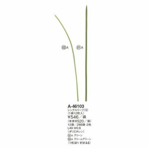 アスカ(Asca) Aー46103 シングルリーフ(#051A グリーン (72-46103-51)（沖縄・離島配送不可）