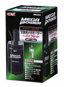 GEX(ジェックス) 交換用メガモーター+パイプセットMP-12ps 5495 【外部フィルター・交換ポンプ/アクアリウム用品/フィルター関連】（沖縄