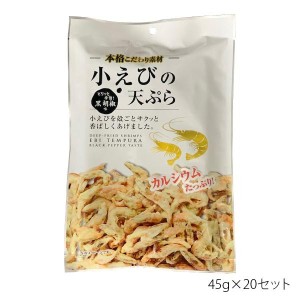 COMO LIFE 小倉秋一商店 えび天(黒胡椒) 45g×20セット (1492460)（沖縄・離島配送不可）