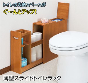 NEW薄型スライドトイレラック ナチュラル