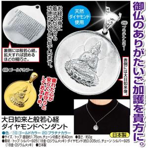 白檀守護本尊般若心経御守 （大日如来（未／申）） 仏像】大日