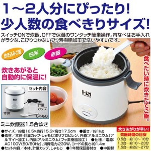 ミニ炊飯器1.5合炊き