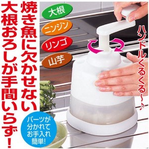 くるくる大根おろし器